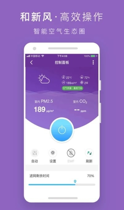 和新风截图2