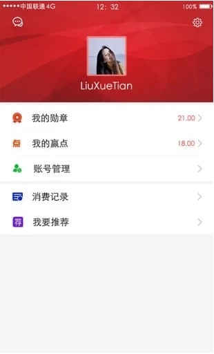 和联赢截图1
