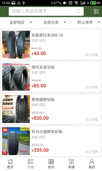 咸阳轮胎网下载_咸阳轮胎网ios版下载-1