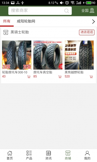 咸阳轮胎网下载_咸阳轮胎网ios版下载-0