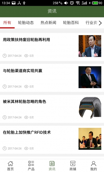 咸阳轮胎网下载_咸阳轮胎网ios版下载-2