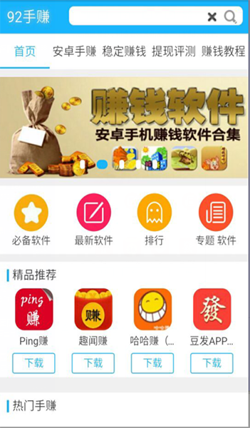 92手赚截图3