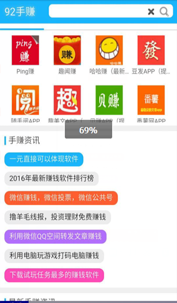 92手赚截图2