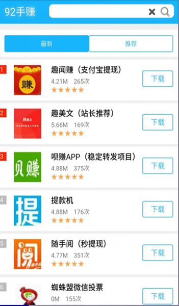 92手赚截图1