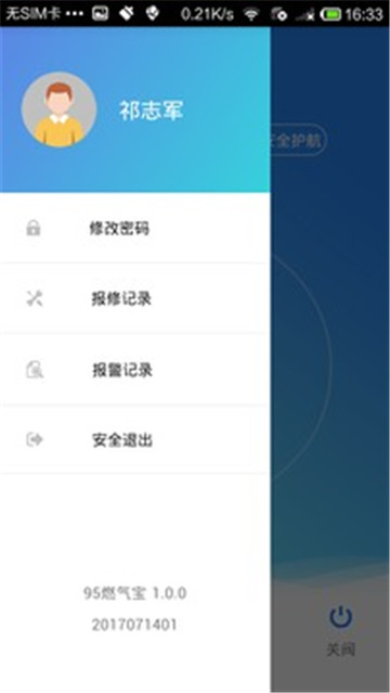 95燃气宝截图2