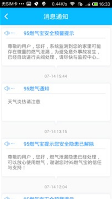 95燃气宝截图4