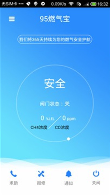 95燃气宝截图1