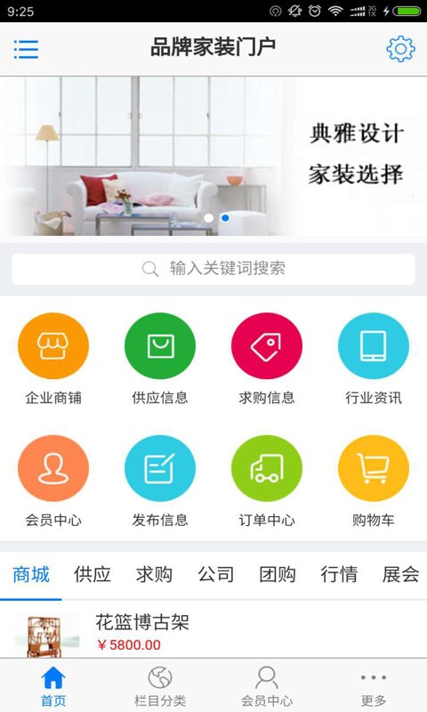 品牌家装门户