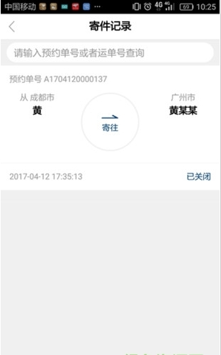 品骏快递截图1