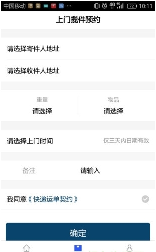 品骏快递截图2