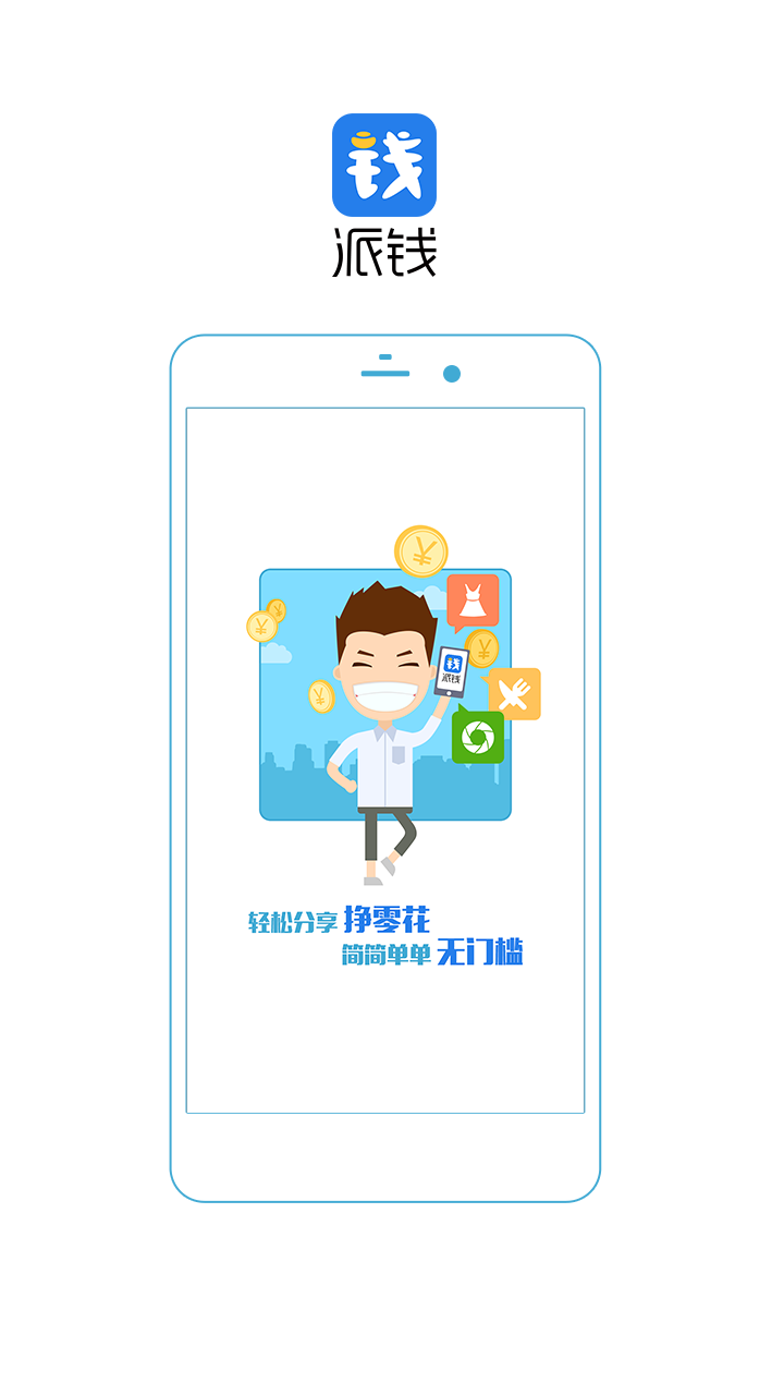 派钱截图2