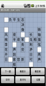 唐诗纵横截图1