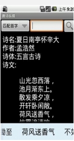 唐诗纵横截图3