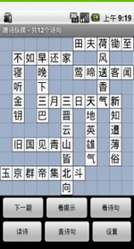 唐诗纵横截图2