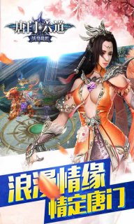 唐门六道百度版截图1