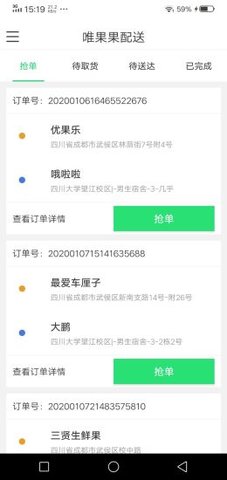 唯果果配送截图3