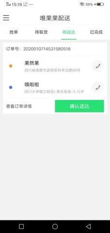 唯果果配送截图1