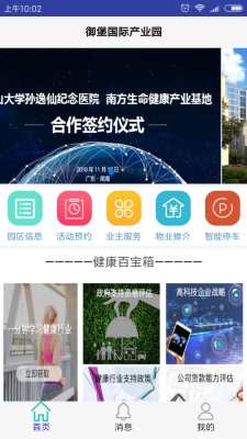 御堡国际截图5