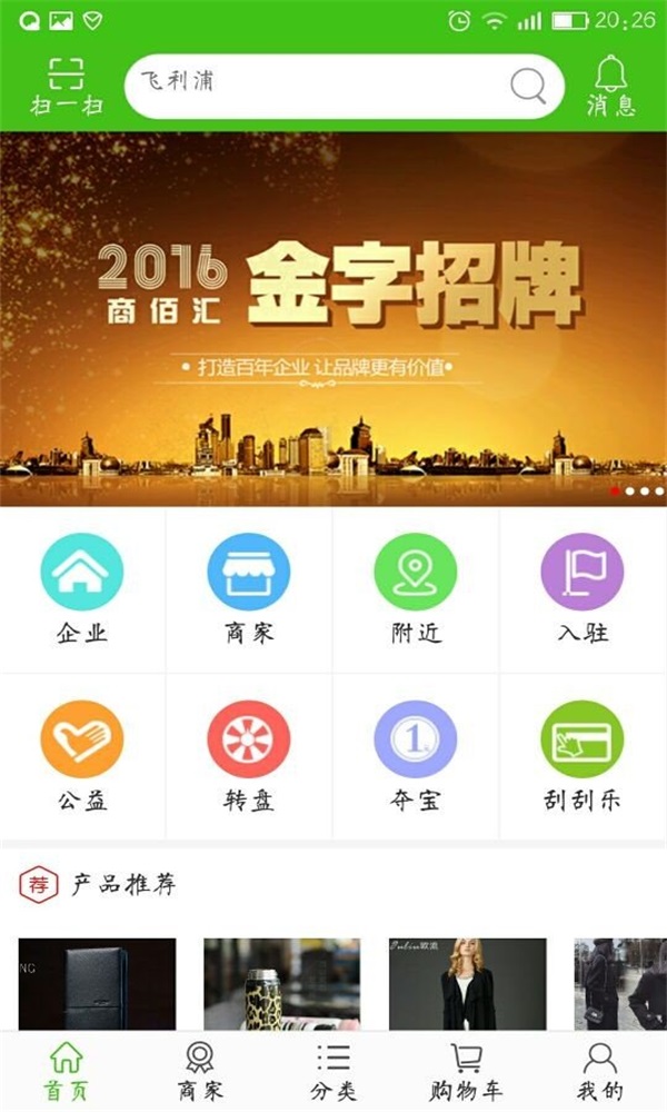 商佰汇截图3