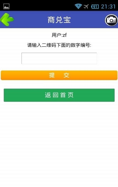商兑宝截图1