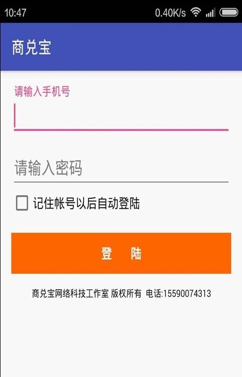 商兑宝截图2