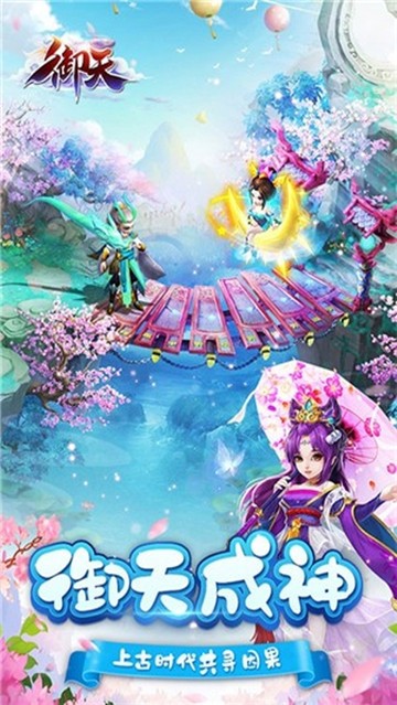 御天飞升版截图1