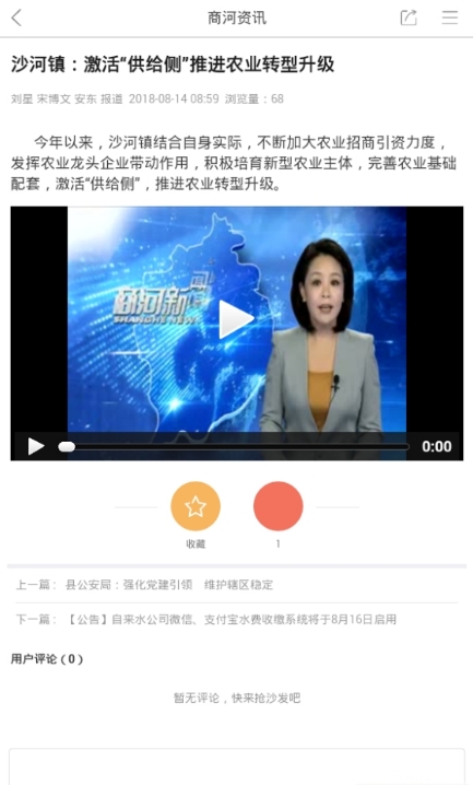 商河手机台截图1