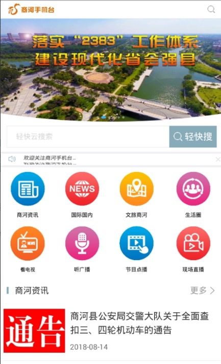 商河手机台截图3