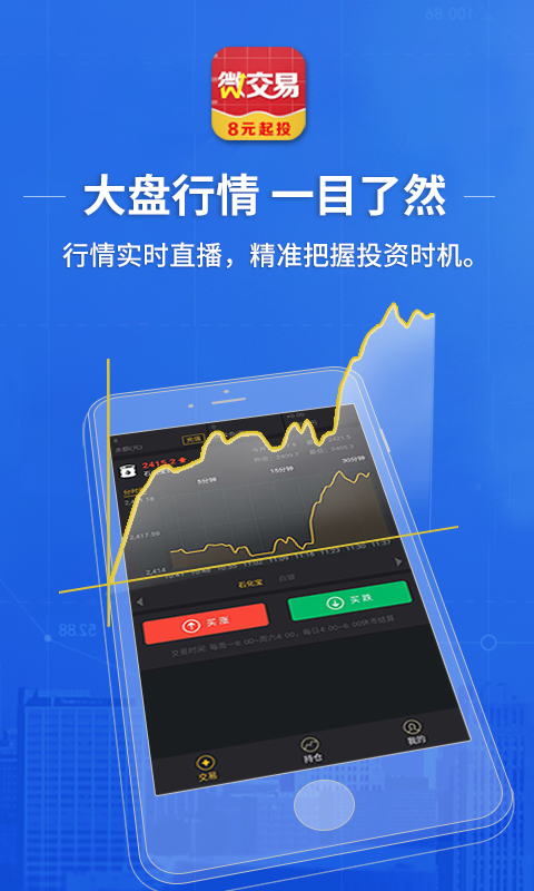 微交易宝截图4