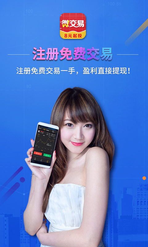 微交易宝截图3