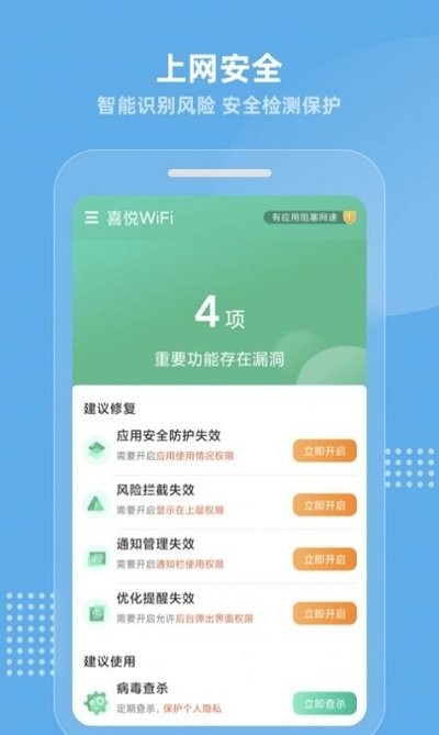 喜悦wifi截图1