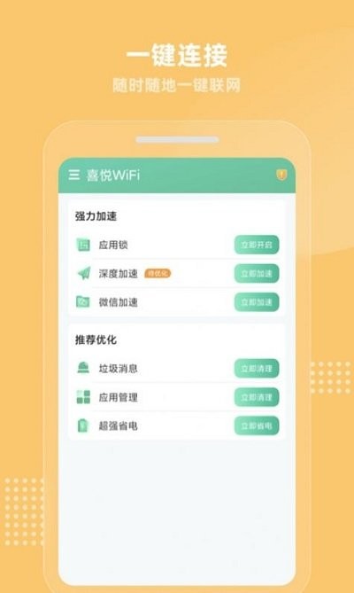 喜悦wifi截图3