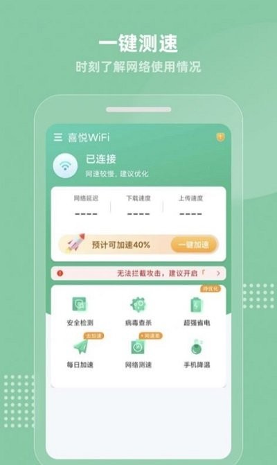 喜悦wifi截图2