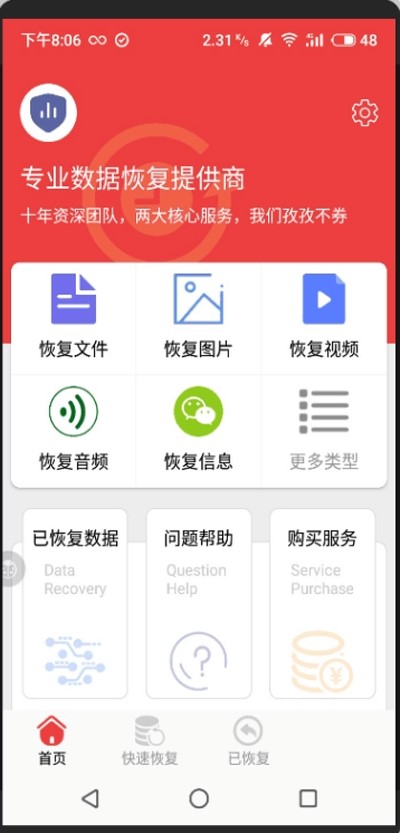 微信恢复lt截图2