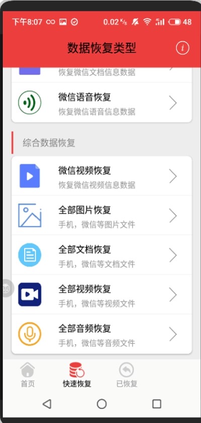 微信恢复lt截图3