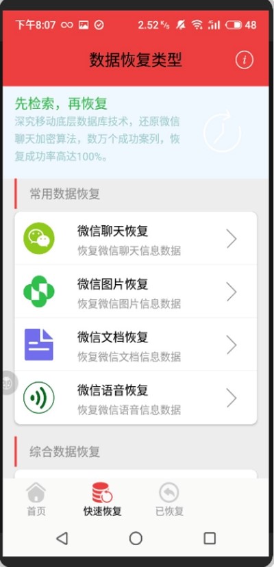 微信恢复lt截图1