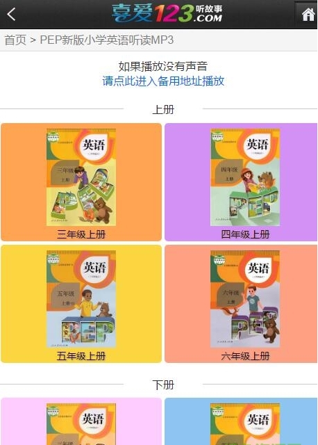 喜爱123听故事截图2