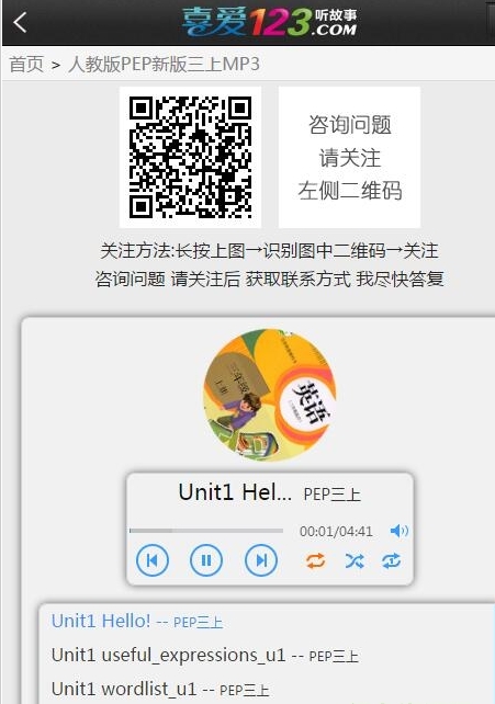 喜爱123听故事截图1