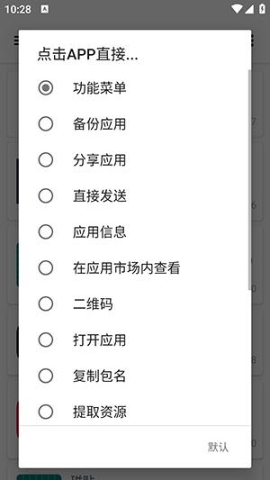 apk导出助手截图4