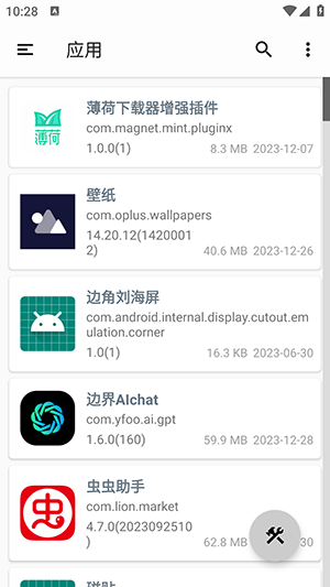 apk导出助手截图1