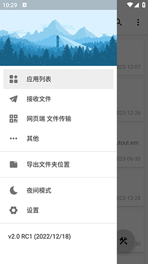 apk导出助手截图3