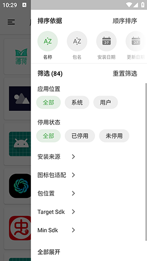 apk导出助手截图2