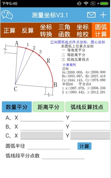 测量坐标截图3