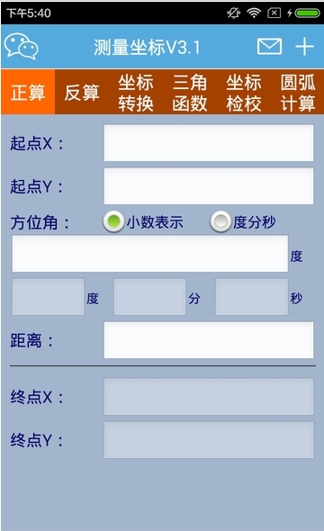 测量坐标截图1