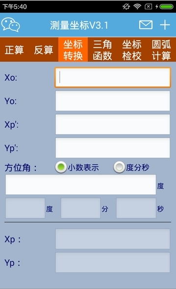 测量坐标截图2