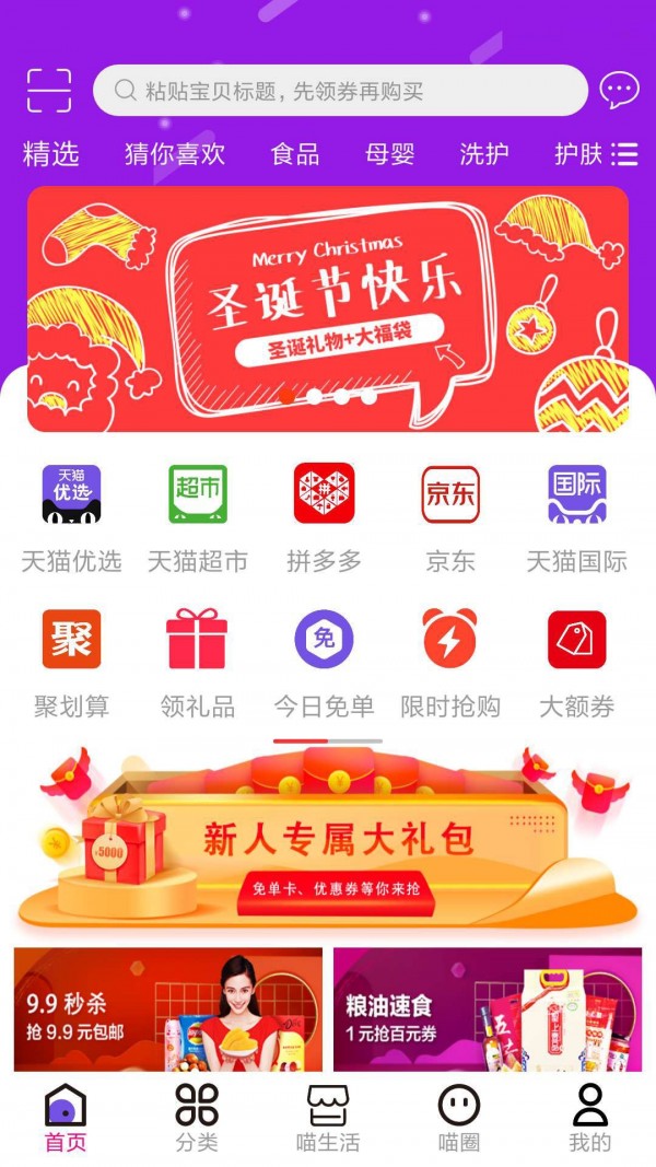 喵返返截图3