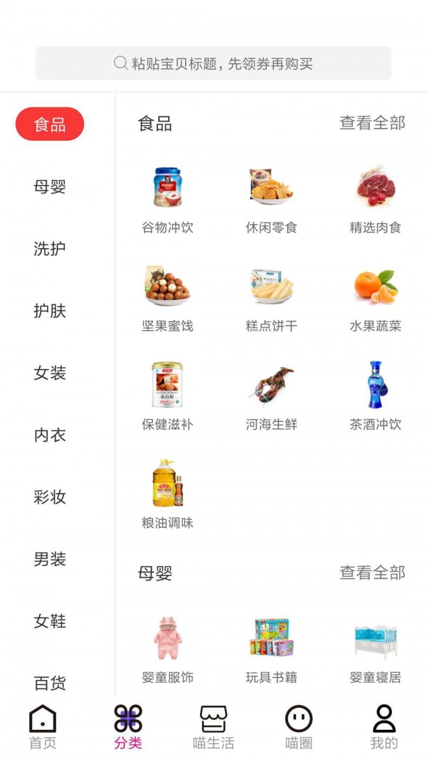喵返返截图2