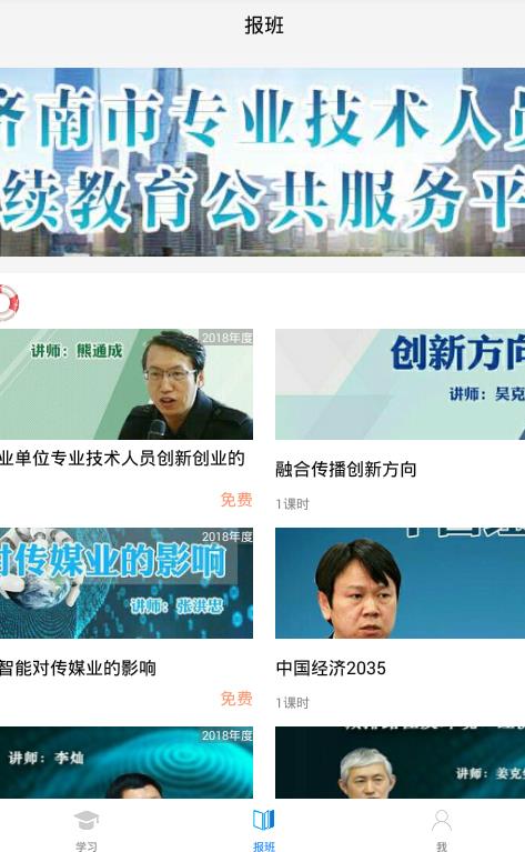 济南专技培训截图3