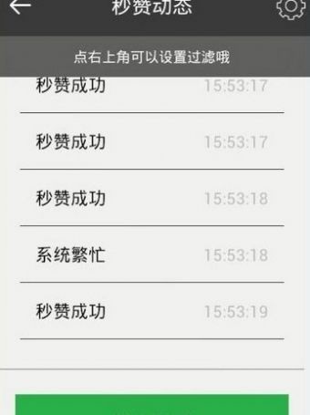 微信秒赞神器截图2