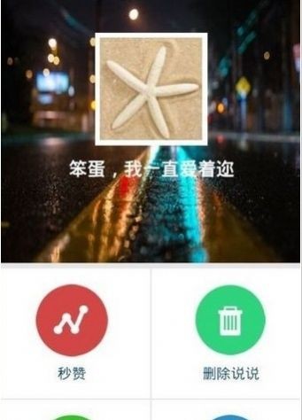 微信秒赞神器截图3